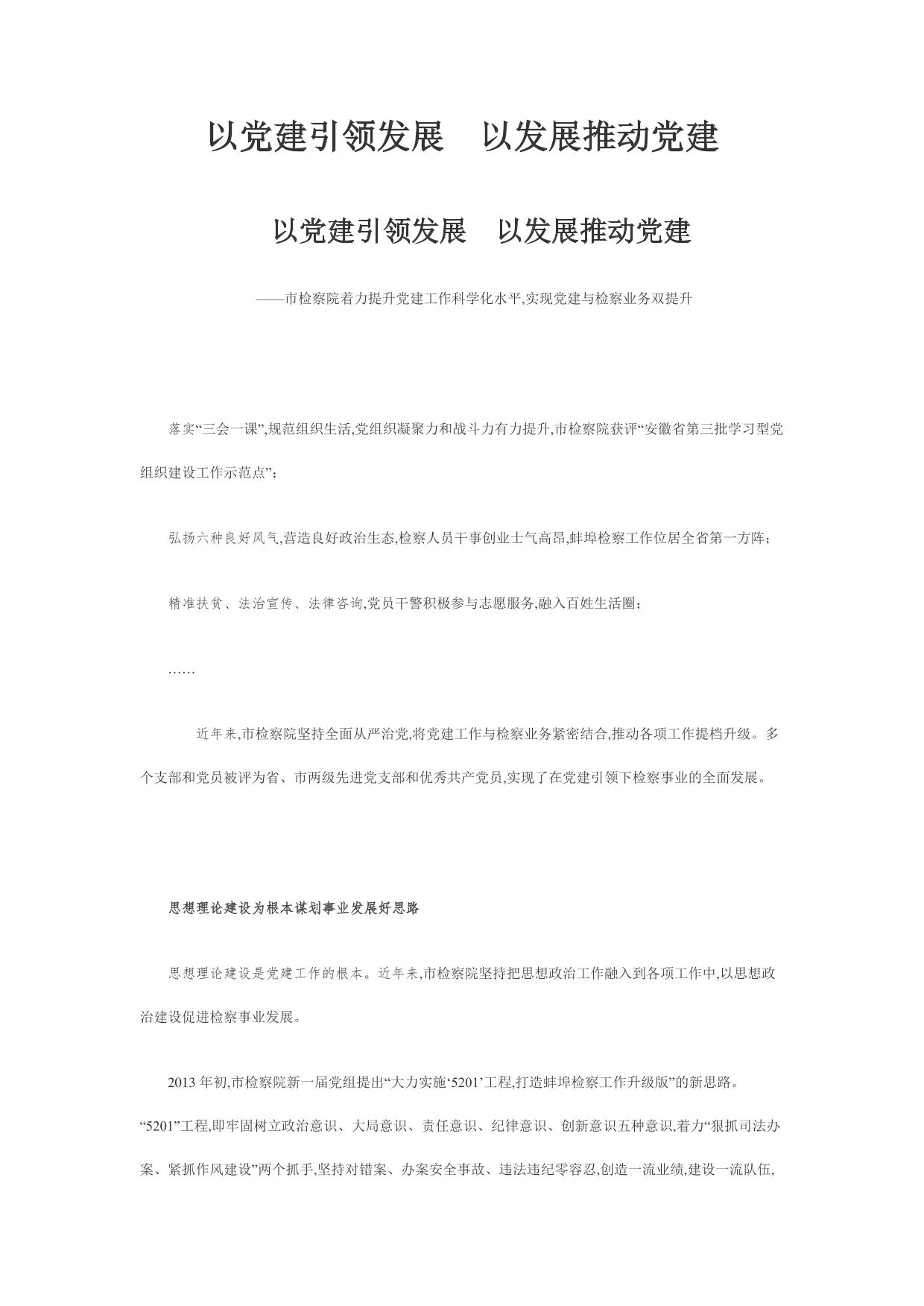 以党建引领发展　以发展推动党建
